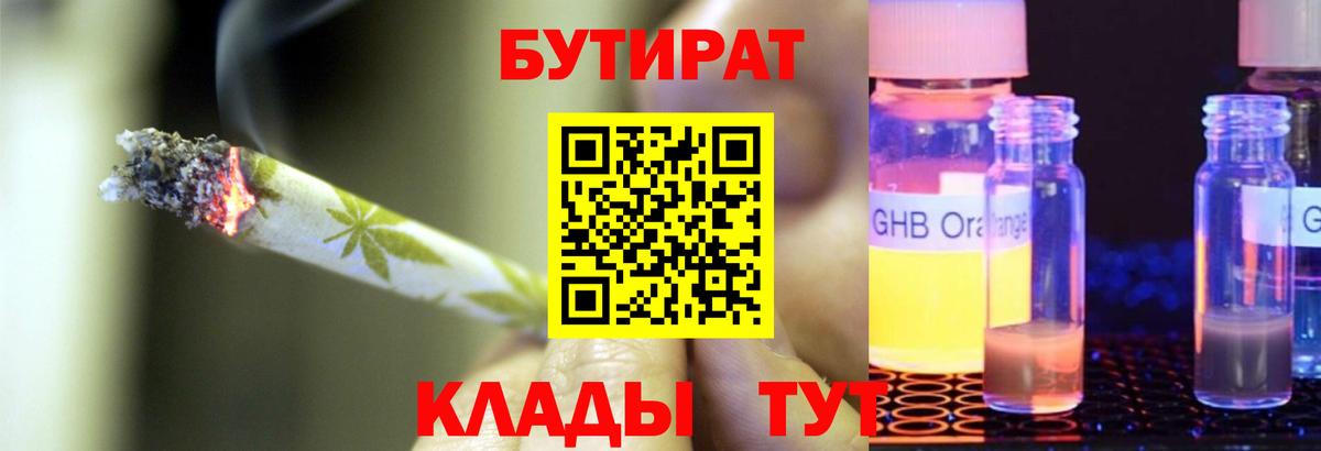 Бутират BDO 33%  БУТИРАТ  Балабаново  Вход с VPN 