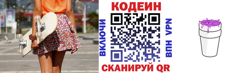 Кодеиновый сироп Lean Purple Drank  Балабаново 