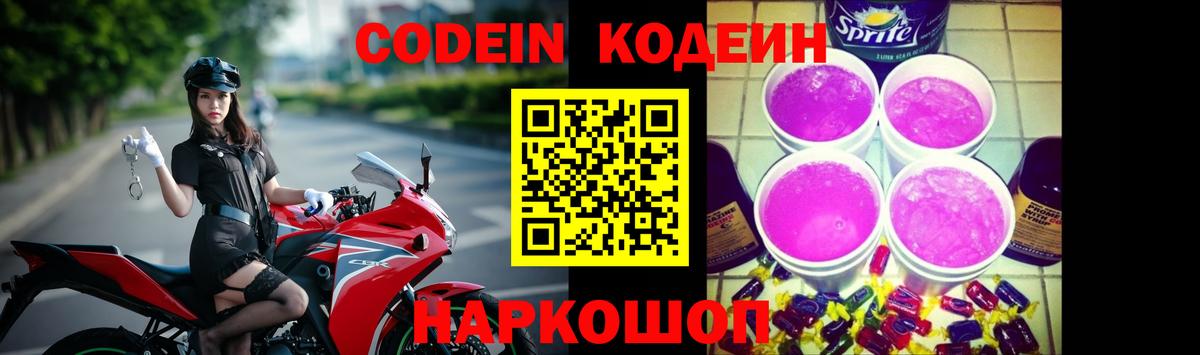 Codein Purple Drank Балабаново