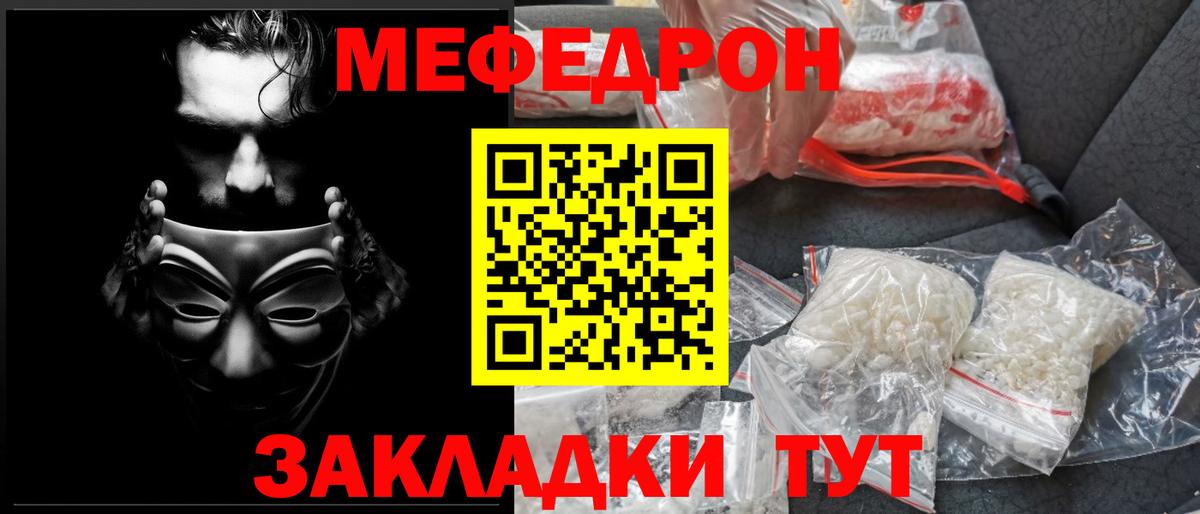 Меф  Вход с VPN  Мефедрон  Балабаново  Мефедрон мука 