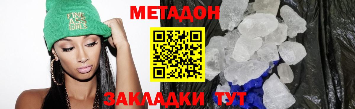 Балабаново  МЕТАДОН methadone  Вход с VPN  МЕТАДОН кристалл 